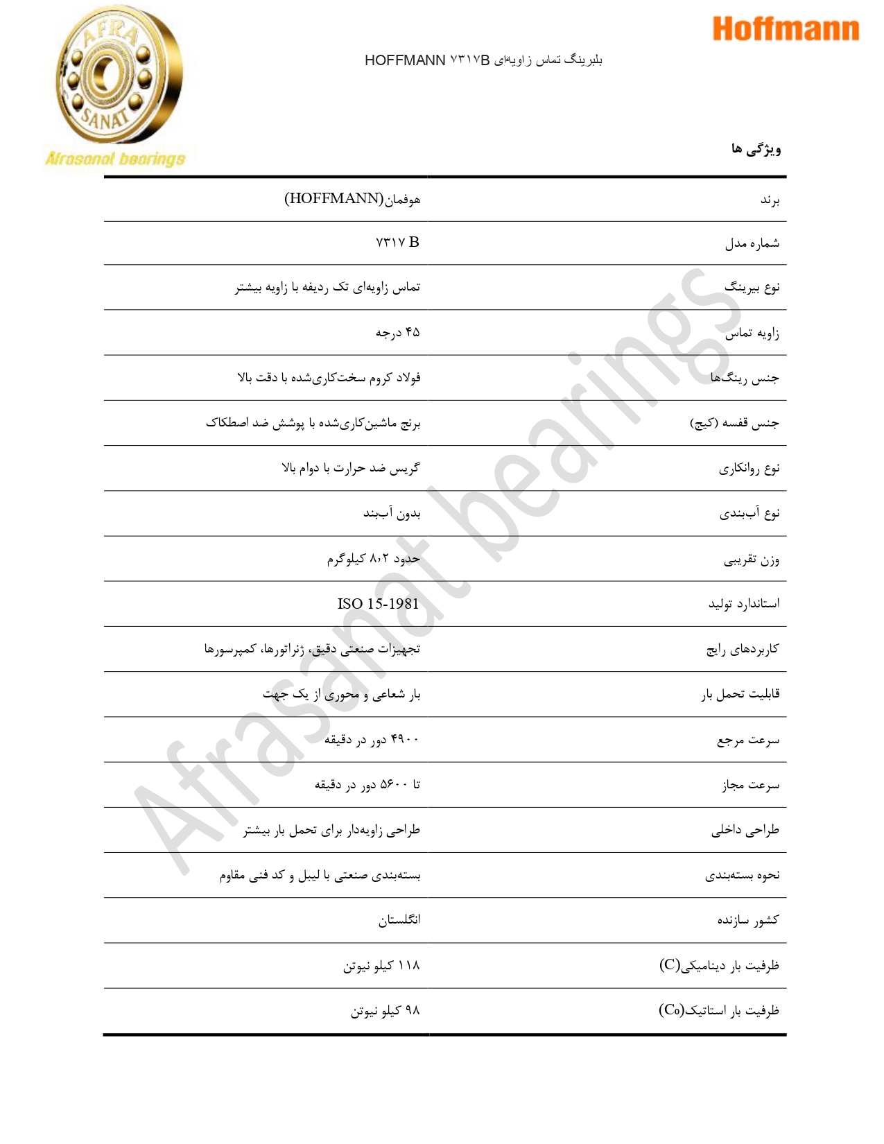 کاتالوگ مشخصات بلبرینگ 7317B