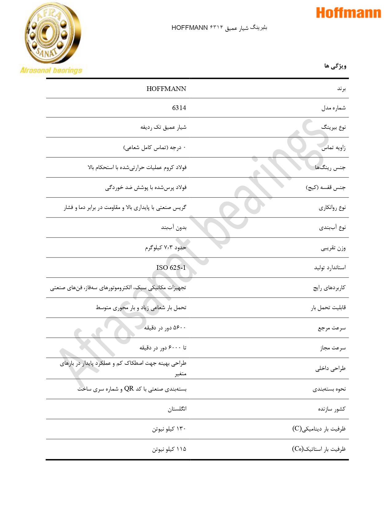 کاتالوگ مشخصات بلبرینگ 6314 HOFFMANN