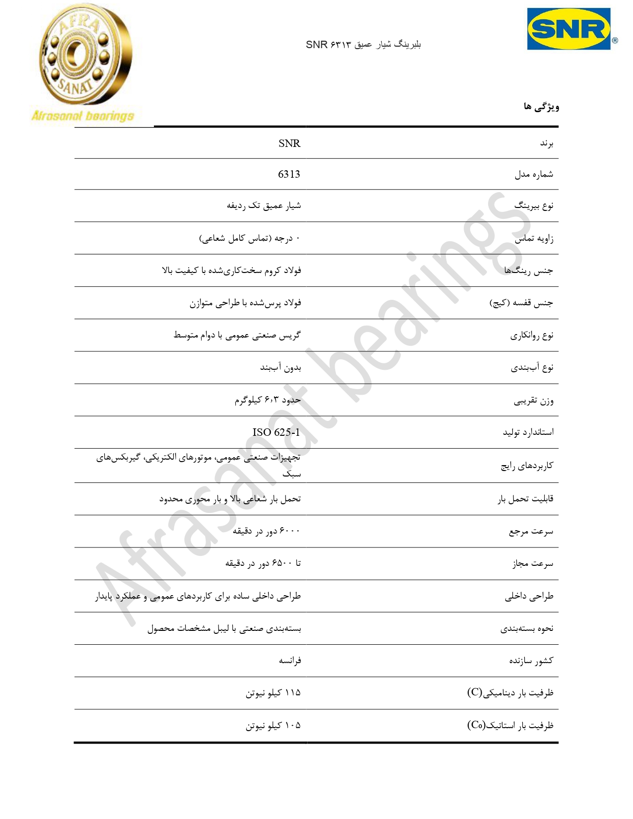 کاتالوگ مشخصات بلبرینگ 6313 SNR