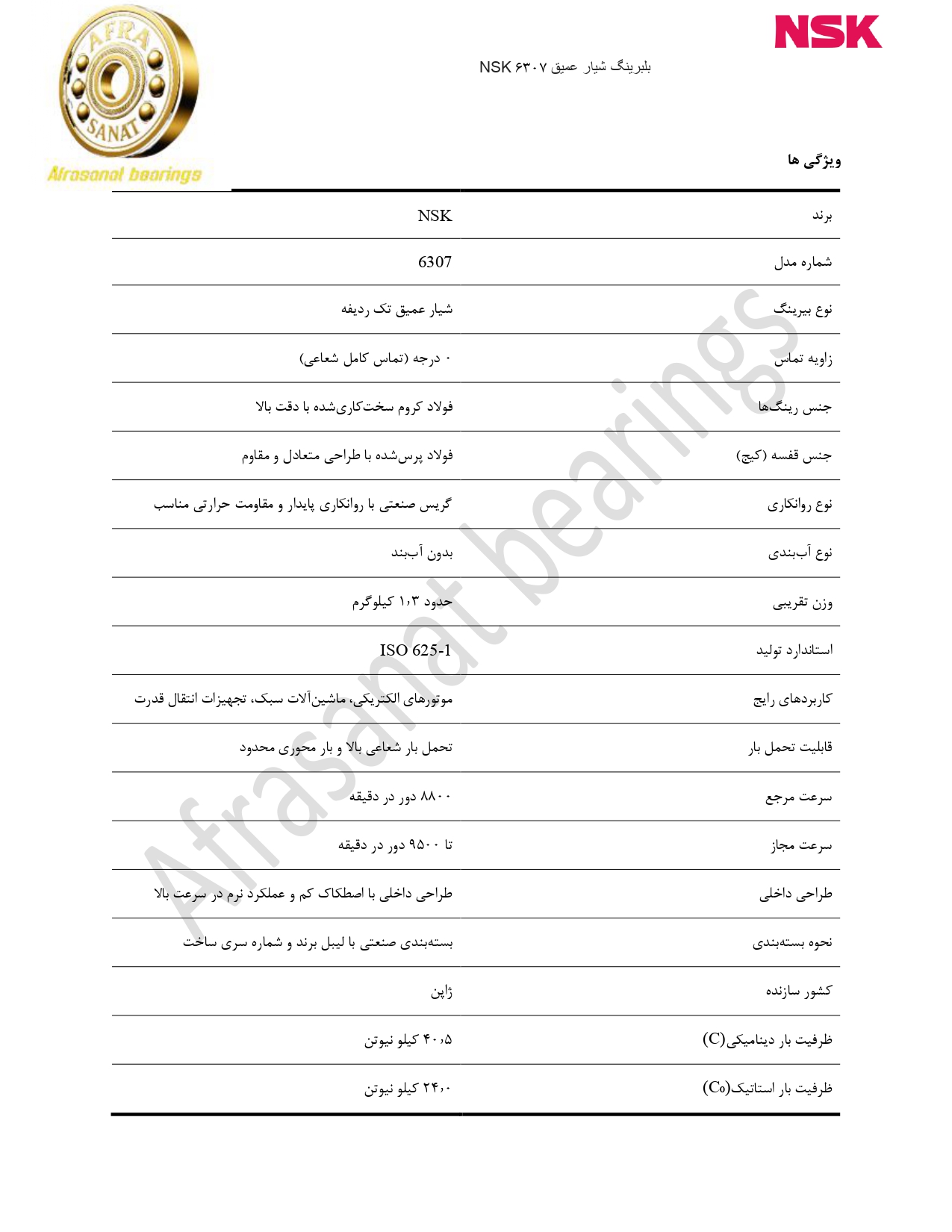 کاتالوگ مشخصات بلبرینگ 6307 NSK