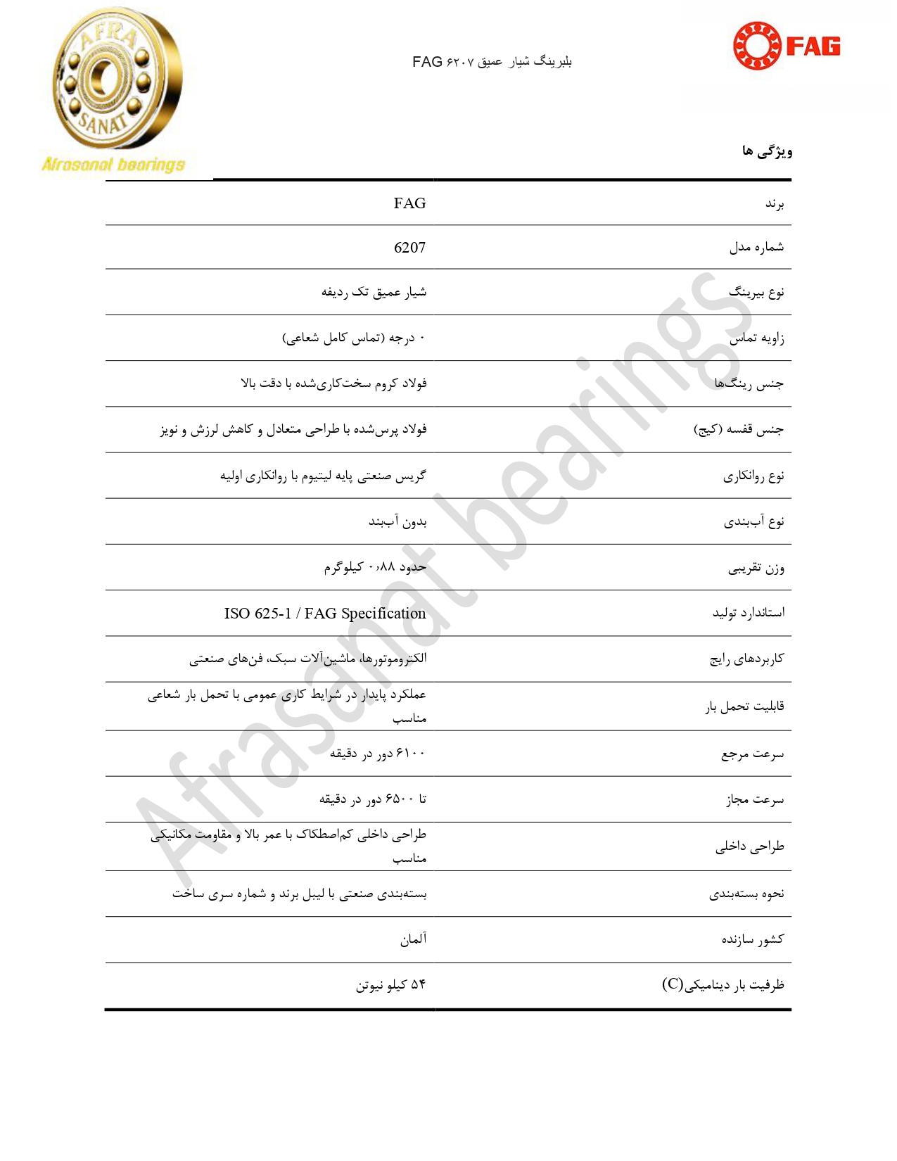 کاتالوگ مشخصات بلبرینگ 6207 FAG