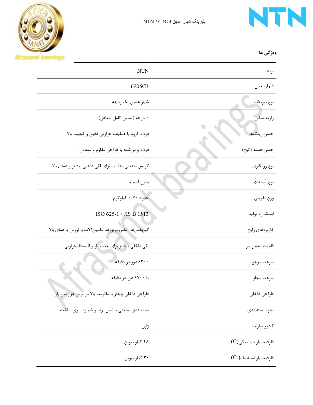 کاتالوگ مشخصات بلبرینگ 6206C3 NTN