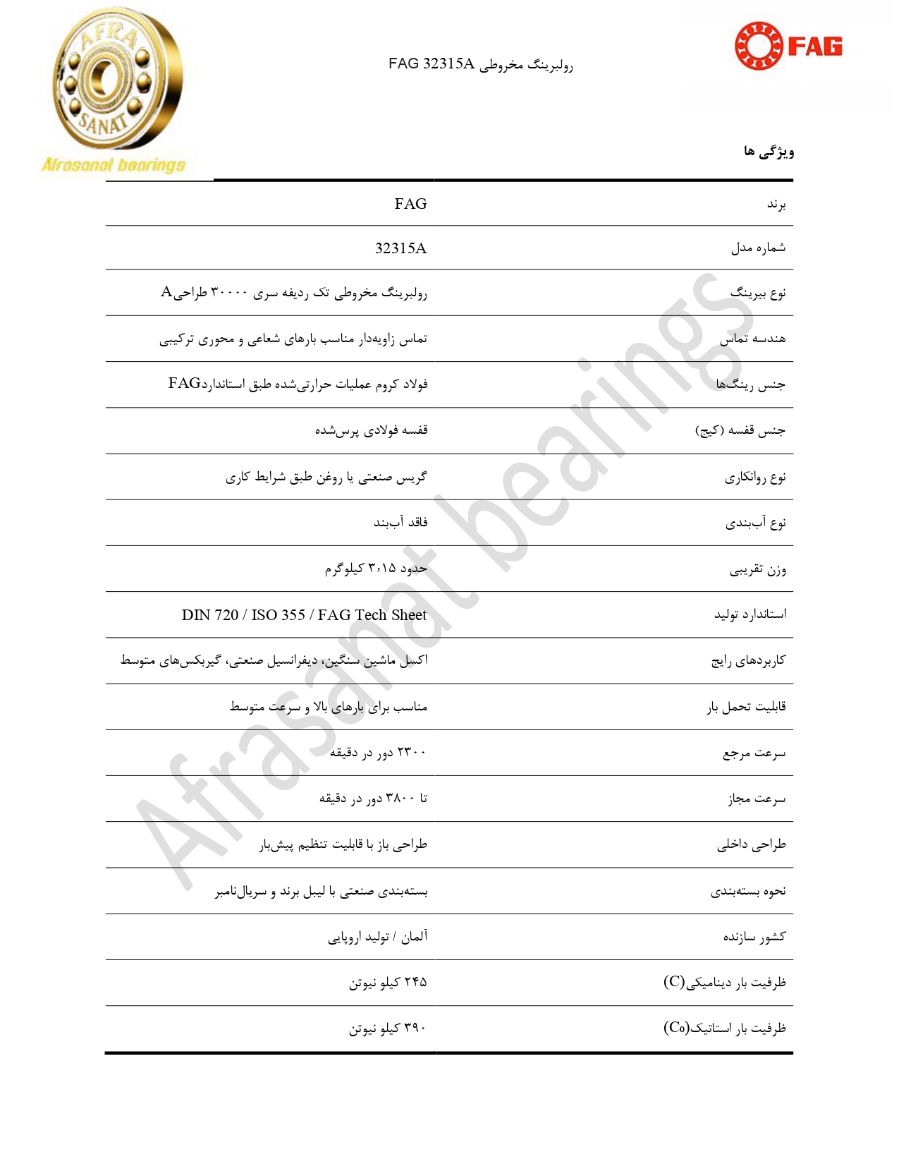 کاتالوگ مشخصات بلبرینگ 32315A FAG
