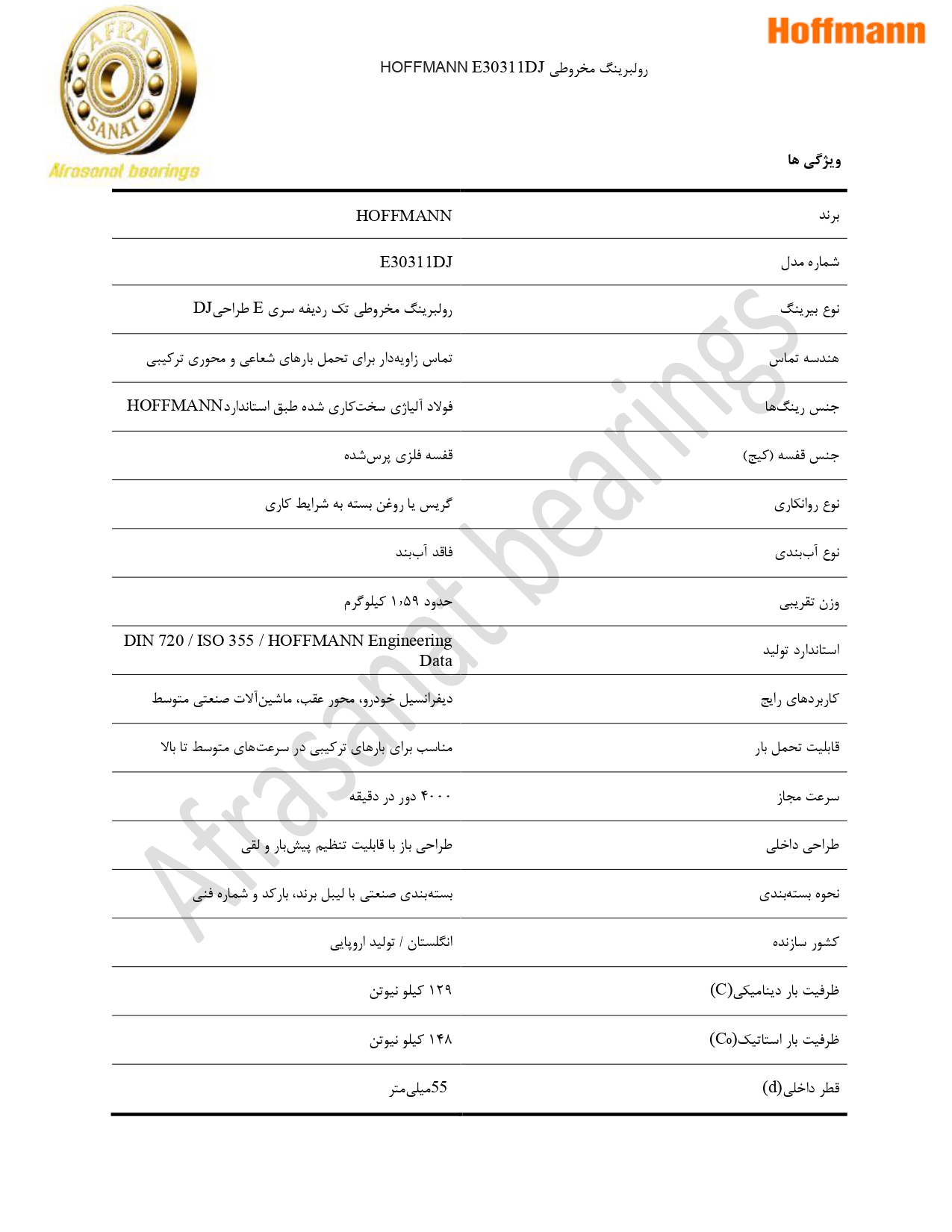 کاتالوگ مشخصات بلبرینگ E30311DJ HOFFMANN