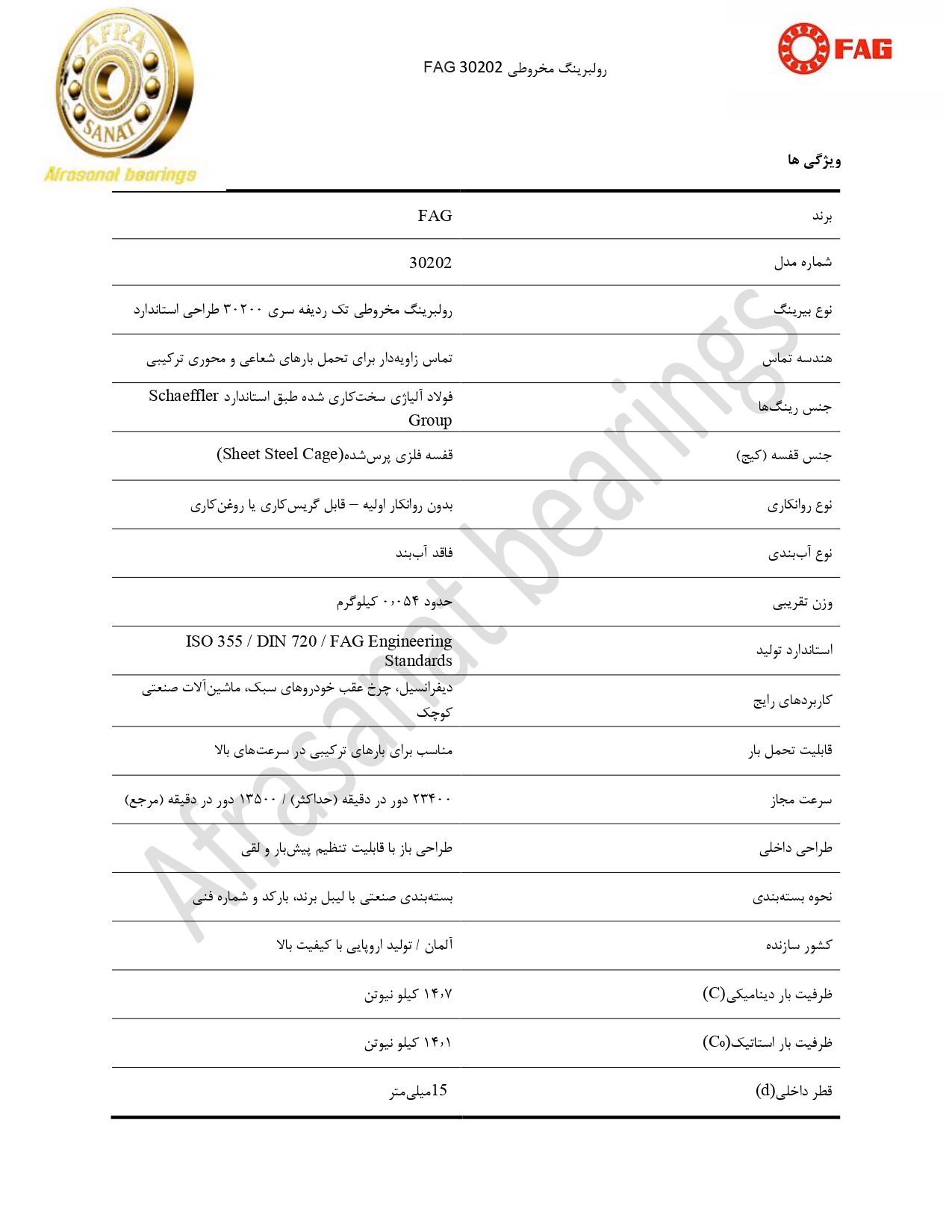 کاتالوگ مشخصات بلبرینگ 30202 FAG