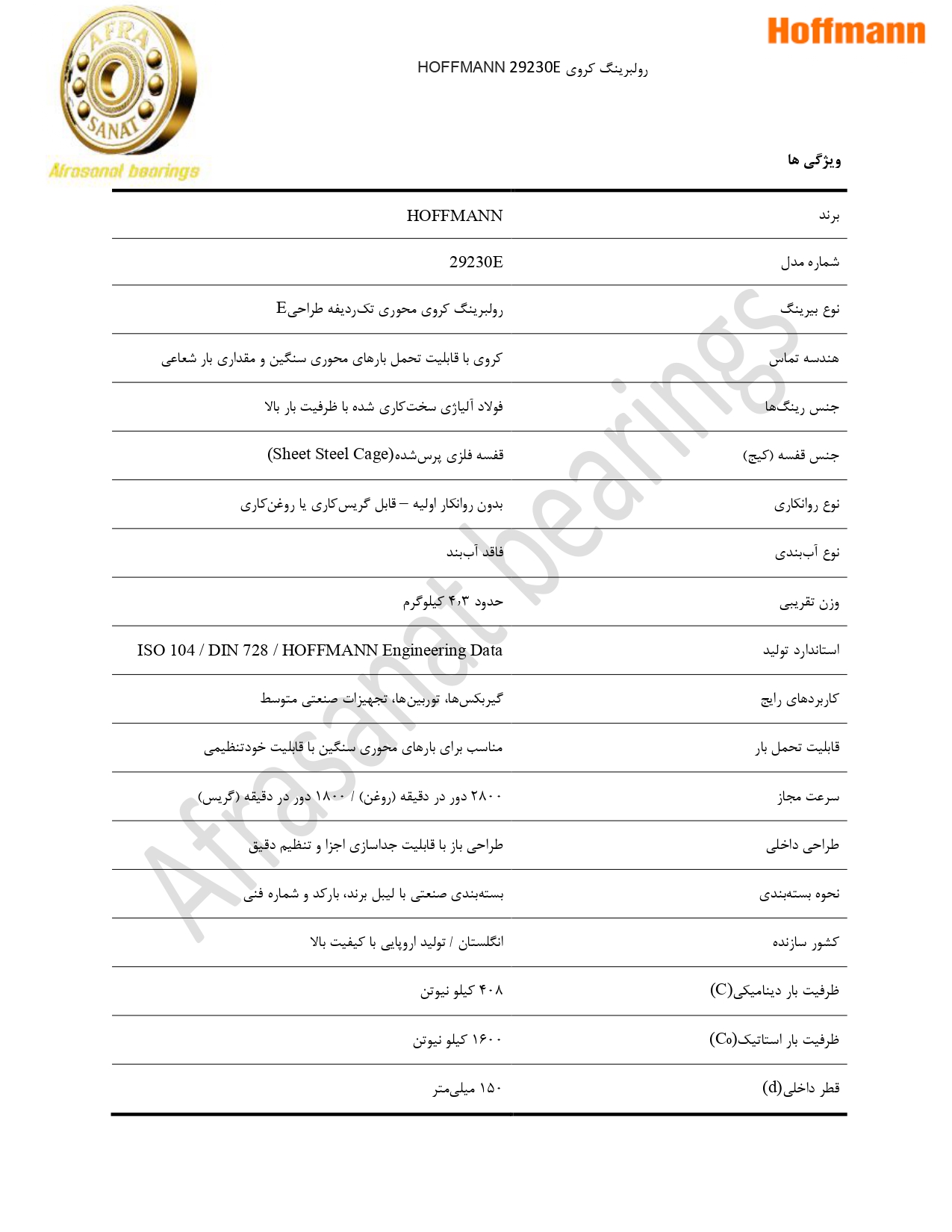 کاتالوگ مشخصات بلبرینگ 29230E HOFFMANN