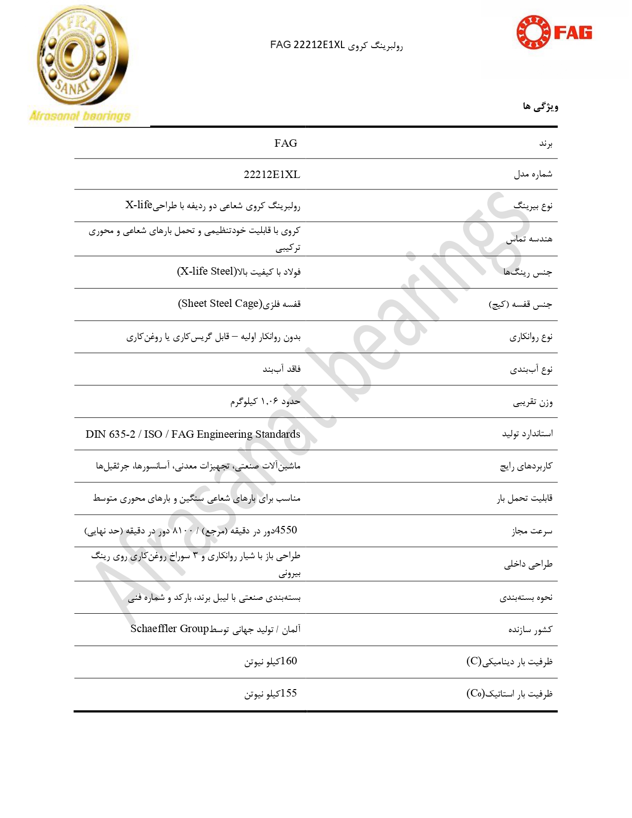 کاتالوگ مشخصات رولبرینگ 22212E1XL FAG