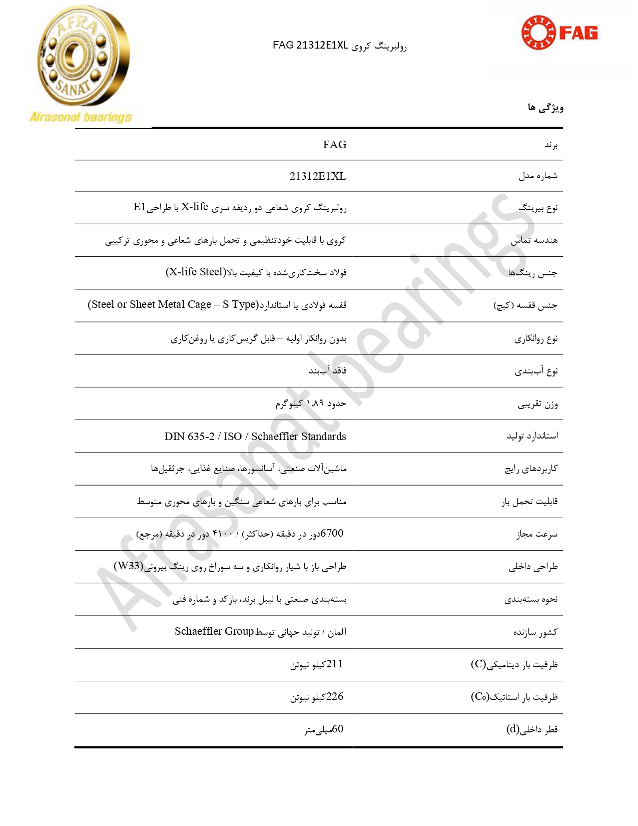 کاتالوگ مشخصات رولبرینگ 21312E1XL FAG