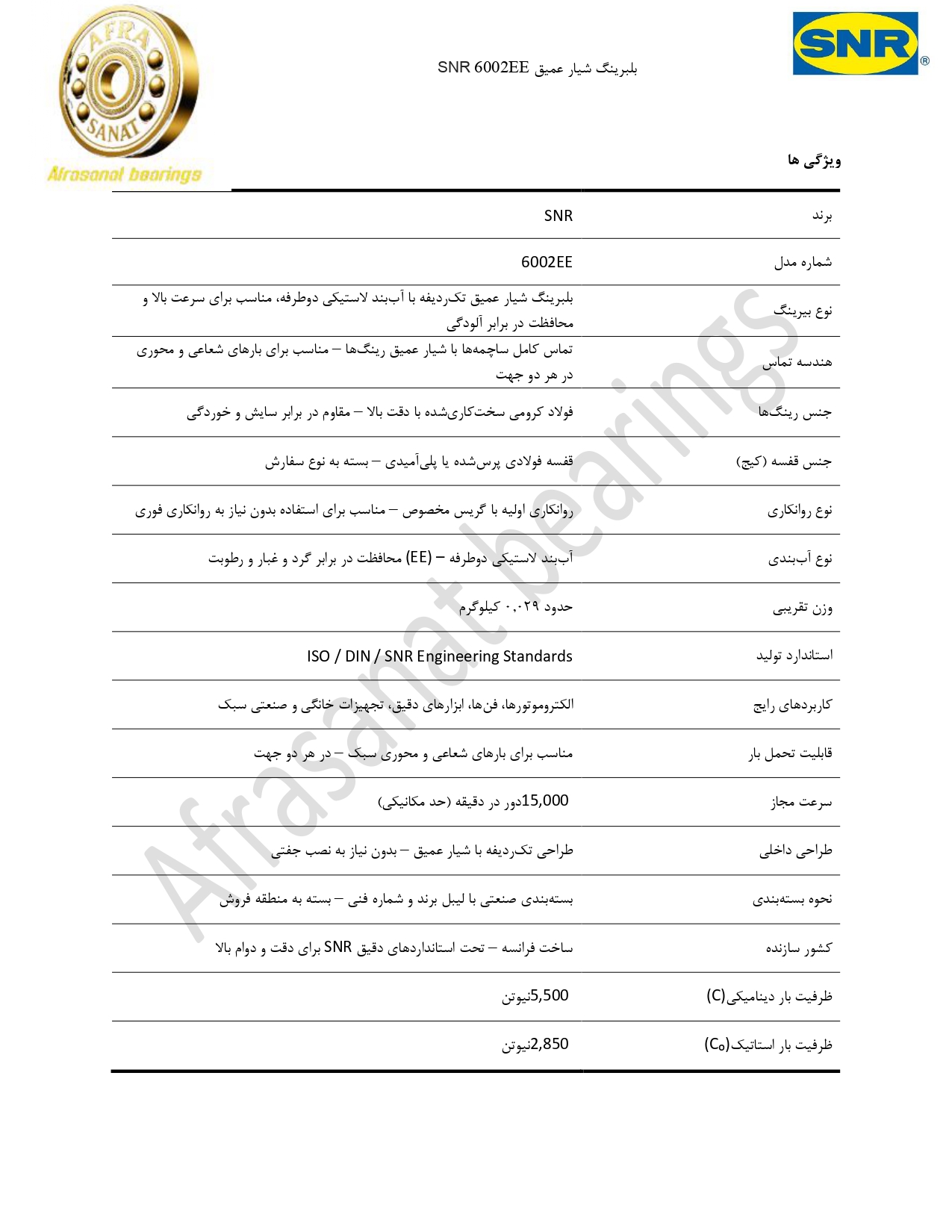 کاتالوگ مشخصات 6002EE SNR